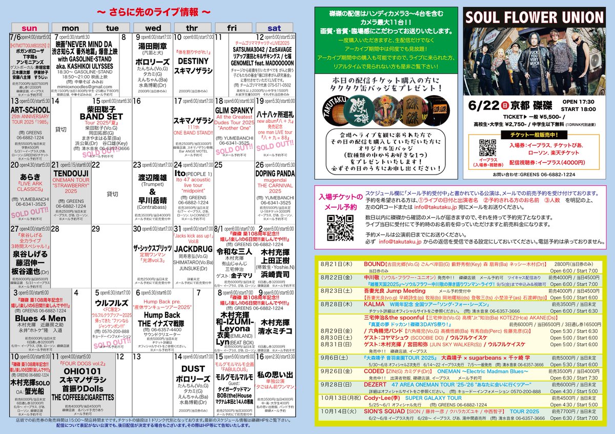 6/9(月)

Katsina Session

Tp:タブゾンビ[SOIL&amp;"PIMP"SESSIONS]
Ba:日向秀和[STRAIGHTENER/Nothing's Carved In Stone]
Pi:伊澤一葉 [the HIATUS/東京事変/あっぱ]
Ds:柏倉隆史 [toe/the HIATUS]

前売6500円(自由席) 19:00開場19:30開演

磔磔店頭販売&amp;ご予約受付中です！
geisya.or.jp/%7etakutaku/yo…