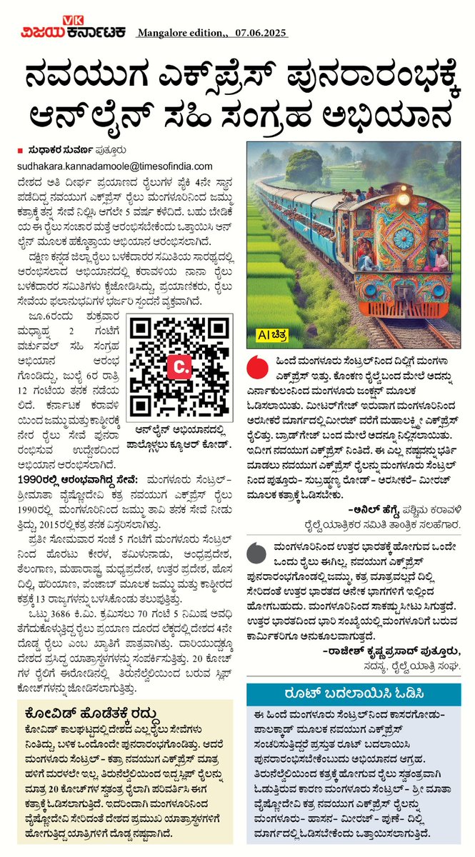 ಕುಕ್ಕೆ ಸುಬ್ರಹ್ಮಣ್ಯ ರೈಲು ಬಳಕೆದಾರರು (SBHR) (@rail_sbhr) on Twitter photo <a href="/SWRRLY/">South Western Railway</a> <a href="/DRMPalakkad/">DRM Palakkad</a> <a href="/CaptBrijesh/">Captain Brijesh Chowta ಕ್ಯಾಪ್ಟನ್ ಬ್ರಿಜೇಶ್ ಚೌಟ</a> People strongly demand the launch of the Navayuga Express. We urge the Railways to take this seriously and start the service at the earliest.<a href="/VSOMANNA_BJP/">V. Somanna</a> <a href="/AshwiniVaishnaw/">Ashwini Vaishnaw</a> #NavayugaExpress #RailwayDemand <a href="/SWRRLY/">South Western Railway</a> <a href="/DRMPalakkad/">DRM Palakkad</a> <a href="/CaptBrijesh/">Captain Brijesh Chowta ಕ್ಯಾಪ್ಟನ್ ಬ್ರಿಜೇಶ್ ಚೌಟ</a> People strongly demand the launch of the Navayuga Express. We urge the Railways to take this seriously and start the service at the earliest.<a href="/VSOMANNA_BJP/">V. Somanna</a> <a href="/AshwiniVaishnaw/">Ashwini Vaishnaw</a> #NavayugaExpress #RailwayDemand