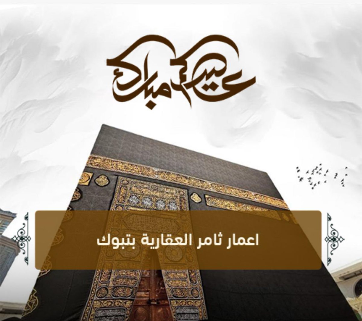 اعمار ثامر العقارية بتبوك (@agir_tabuk) on Twitter photo 