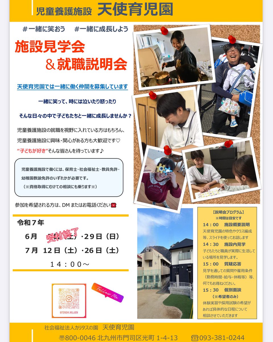 令和7年6月29日（日）
令和7年7月12日（土）、26日（土）の14:00〜
6・7月の施設見学会を開催します✨
児童養護施設のお仕事に興味がある方や子どもと関わることが好きな方、大歓迎です♪
参加希望、興味がある方はDMまたはお電話ください😊
子ども達の成長を一緒に見守りませんか？
#施設見学会