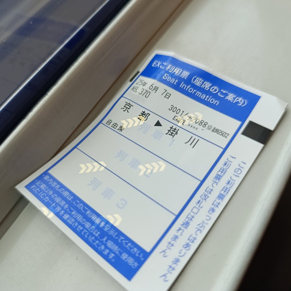 こだまの自由席で帰宅、8割くらい空席で驚いた。