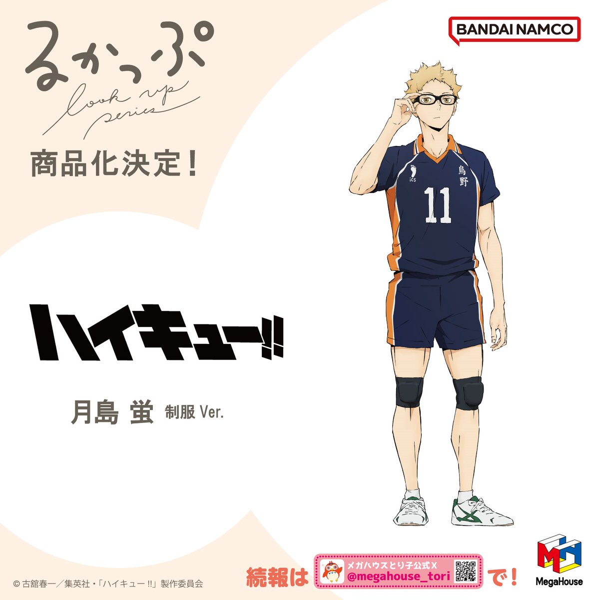 ハイキュー!! グッズ&情報 on X