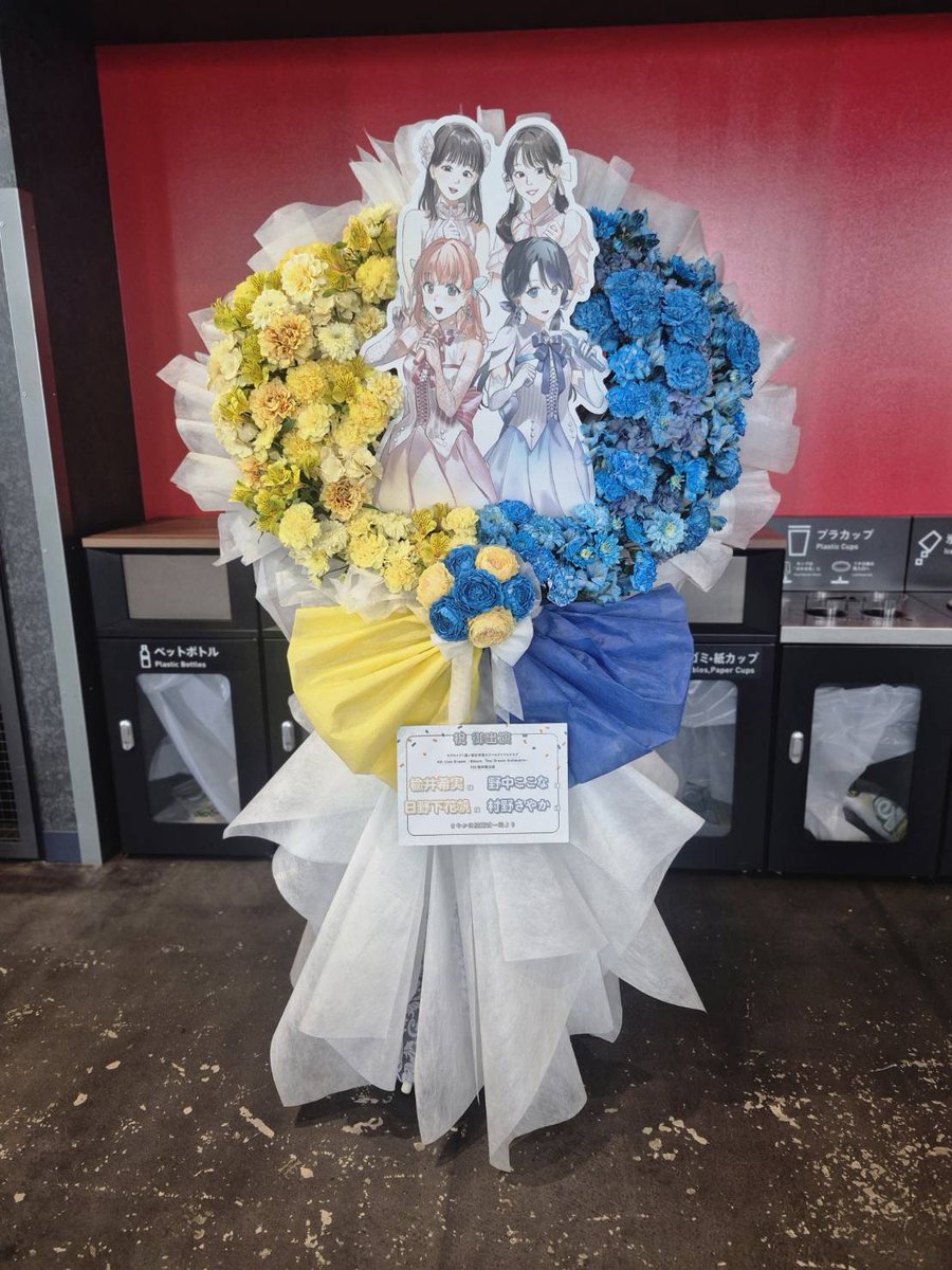 蓮ノ空 4th Live Dream 102期卒業公演にサークル「さやかほ結婚式♡」から日野下花帆様、楡井希実様、村野さやか様、野中ここな様にフラワースタンドを贈りました。
イラスト:織日ちひろ様(<a href="/orihi_/">織日ちひろ</a>)
素敵なイラストをありがとうございました！
さやかほ〜