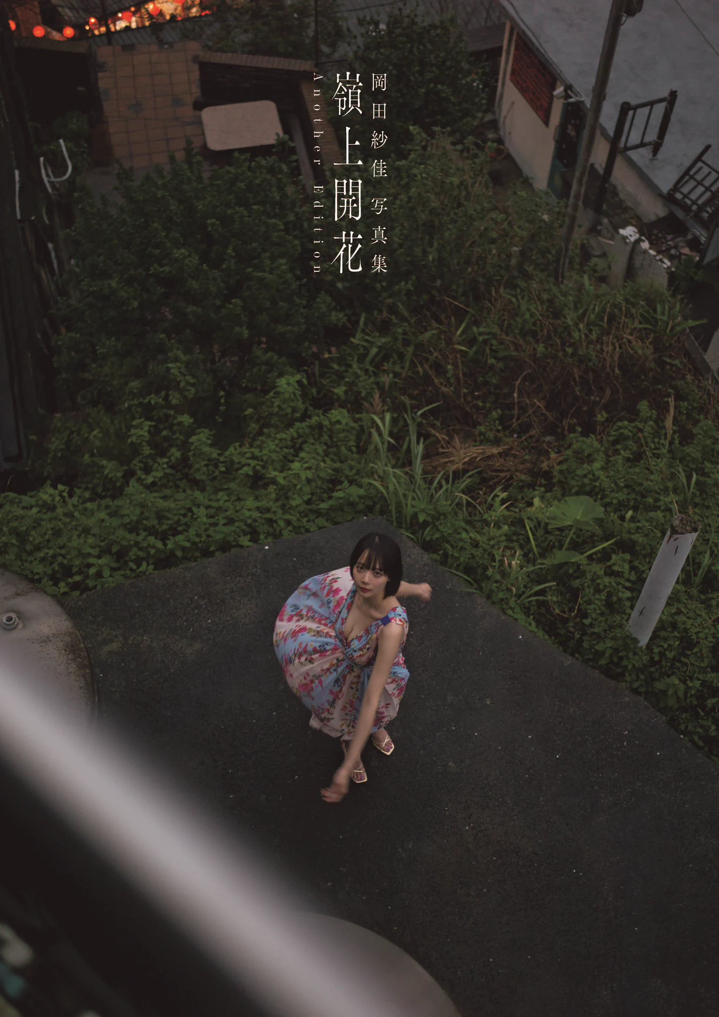 X-এ 岡田紗佳🌸おかぴー🧋🍟: 