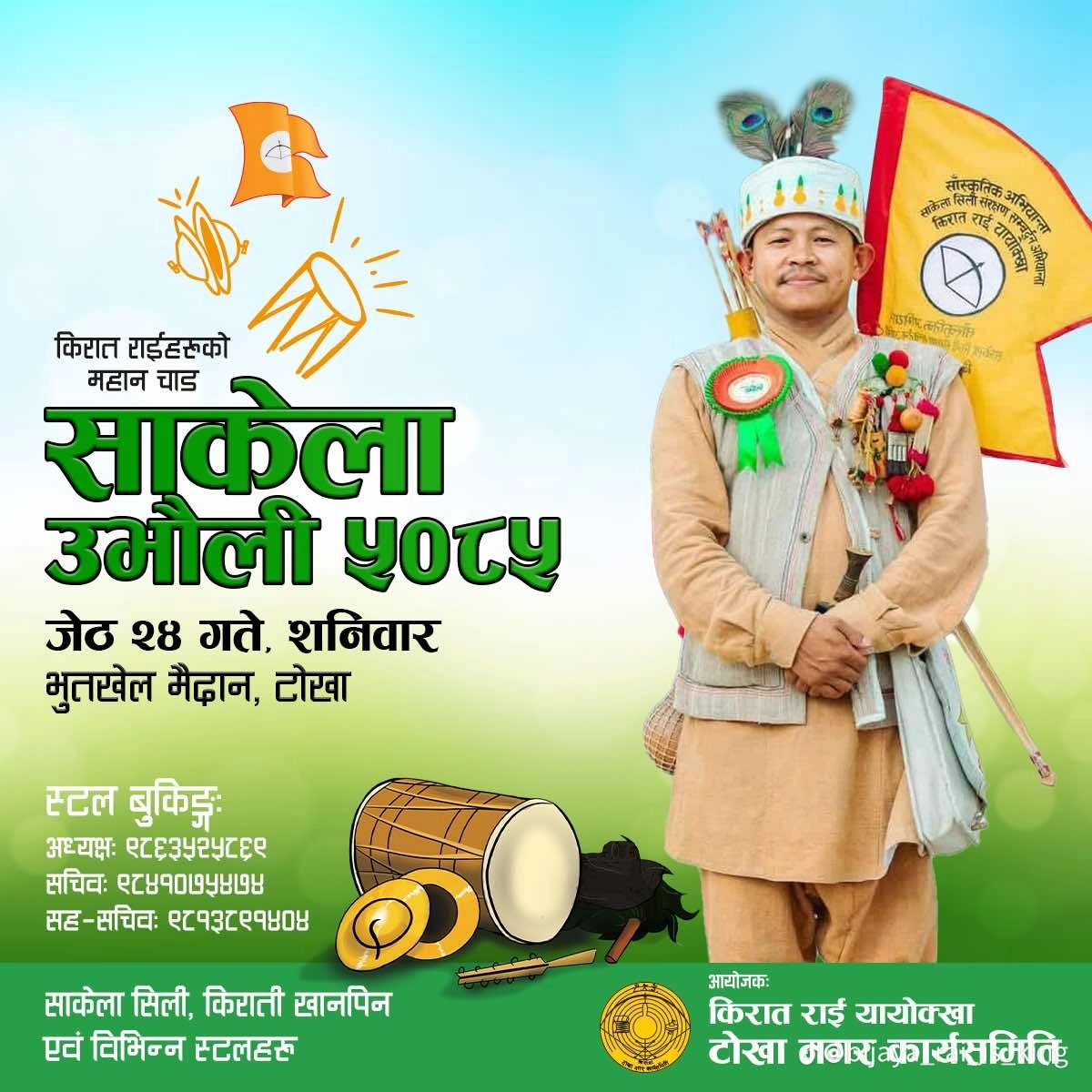 ✍️साकेला सिली,रिसिया ख्याली,हाक्पारे भाकैमा🌸
तानैमा बुनी यो ढाका टोपी ल्याकिछु साथैमा 🌸
#Sewa good Morning Everyone 🙏
Have a Wonderful Saturday 👍🍀