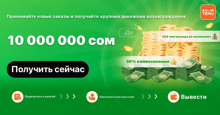 🚀 Подпишитесь на меня, чтобы открыть режим сверхбыстрого заработка:
1️⃣ Поделитесь своей партнерской ссылкой.
2️⃣ Пригласите новых пользователей сделать заказ в Temu.
3️⃣ Получил снятие наличных.
Нажмите temu.to/k/epwot3xxe6j и зарабатывайте 10 000 000 сом в месяц вместе со мной