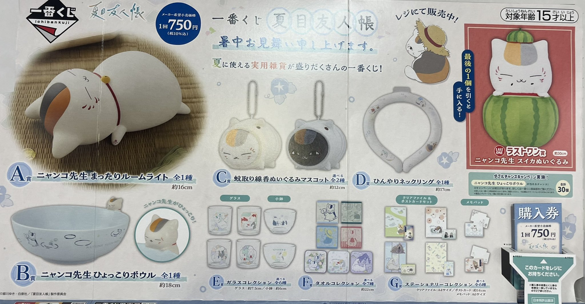 夏目友人帳 一番くじ まとめ売り 夏目友人帳一番くじ まとめ売り - メルカリ