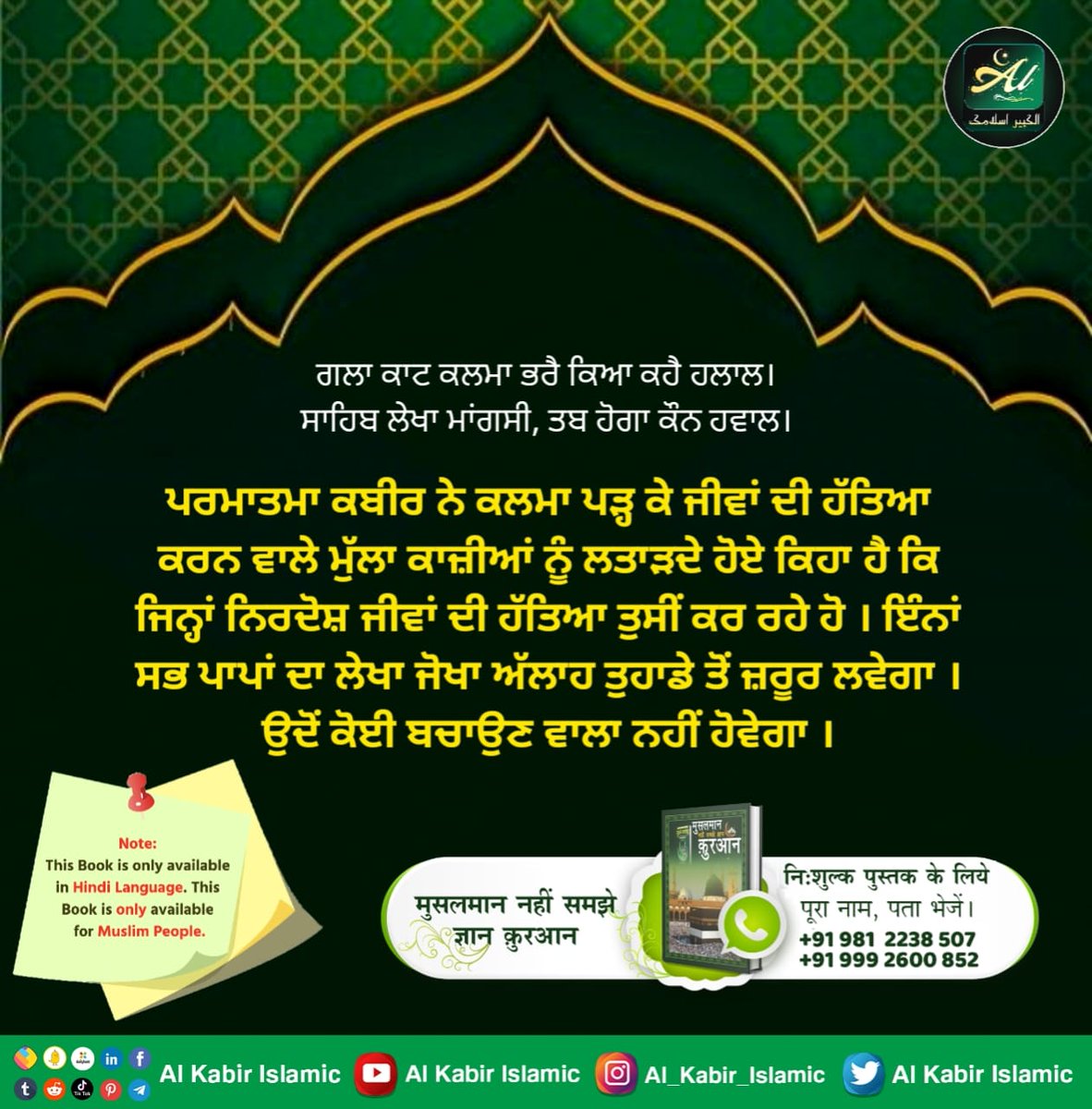 #NoSaint_EverAte_Meat

Meat Eaters Are Great Sinners
#BakridMubarak