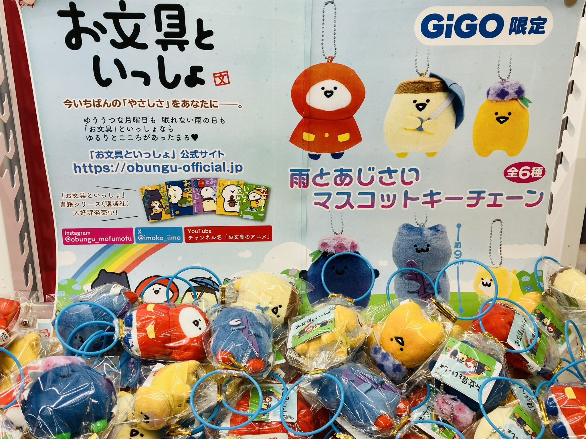 GIGO お文具といっしょ 雨とあじさい マスコット　アクリルチャーム お文具といっしょ 雨とあじさいアクリルチャーム ～GiGOのお店