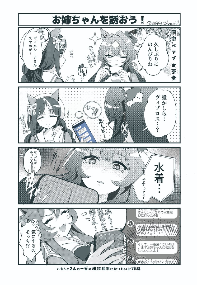 taniko_shano's tweet image. #24時間でフォロワー何人増えるかチャレンジ #ウマ娘
ヴィブロス、シュヴァルグラン、ヴィルシーナの3姉妹で水着を選びに行く漫画です、まとめ(1/3)
よろしくお願いします~!