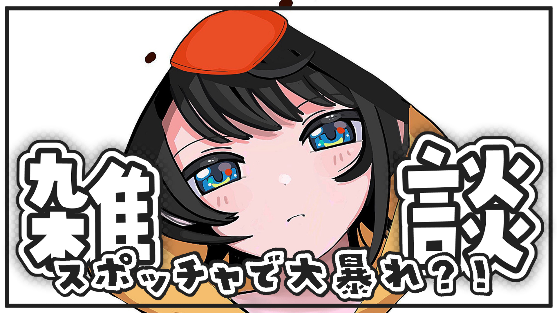 人気の雑貨がズラリ！ 大空スバル🚑ホロライブ 🍥 (@oozorasubaru) / X オフィシャルグッズ
