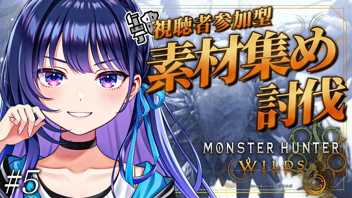 ◤◢◤ON AIR INFO◢◤◢

📢6/7(土)ライバーアイドル夜配信
━━━━━━━━━━━━

21:00- 上水流宇宙🈁
「モンスターハンター ワイルズ」プレイ配信
▼ご視聴📺
youtube.com/live/7JGN87Z_z…

━━━━━━━━━━━━

お見逃しなく！

#ヴイアラ  #宇宙星人