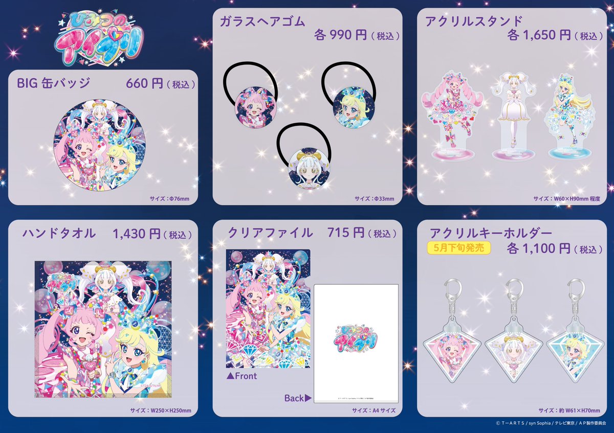 🎀#プリズムストーン 情報🎀】  本日6月7日(土)発売 / 💎 #ひみつの