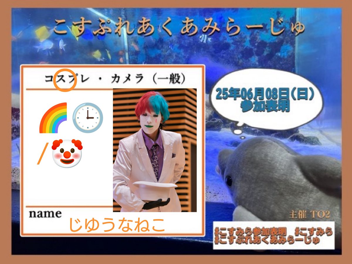 jiyunanekocos's tweet image. ミラージュで🤡やりたかったんだ

#こすみら参加表明