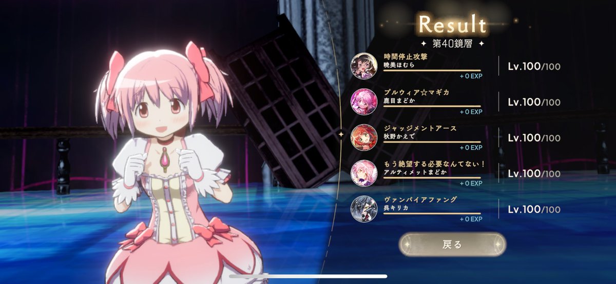 タワー40鏡層、時間かかったけどクリア！取り巻きが無限湧きとかじゃなくてよかった…

#まどドラ