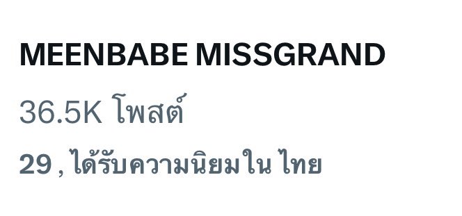 อีก 3.5K ก็จะครบ 40K แล้ววววว มาปิดจบก่อนสิบโมงกันนน

MEENBABE MISSGRAND
#มีนเบ้บ #meenbabe