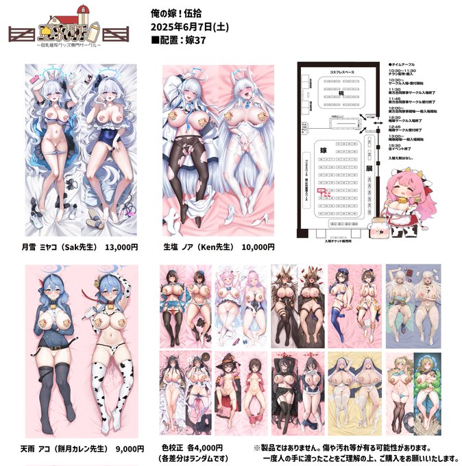 本日は俺嫁-37でお待ちしております!!🍼⸜(  ॑꒳ ॑  )⸝🍼

再度告知ですが、各枚数あんまり持ってきておりません…!また、差分もミヤコちゃんとアコちゃんは母乳大の在庫がございません…😣

イベント価格と色校正がメインですので、皆様お目当てに行かれたあとにお立ち寄りくださいませ〜 