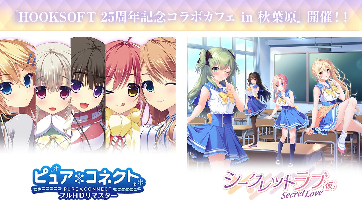 School Daysシリーズ20周年記念コラボカフェ 刹那セット ホワクロ【公式】秋葉原White&CrossLoadカフェ🏤 on X