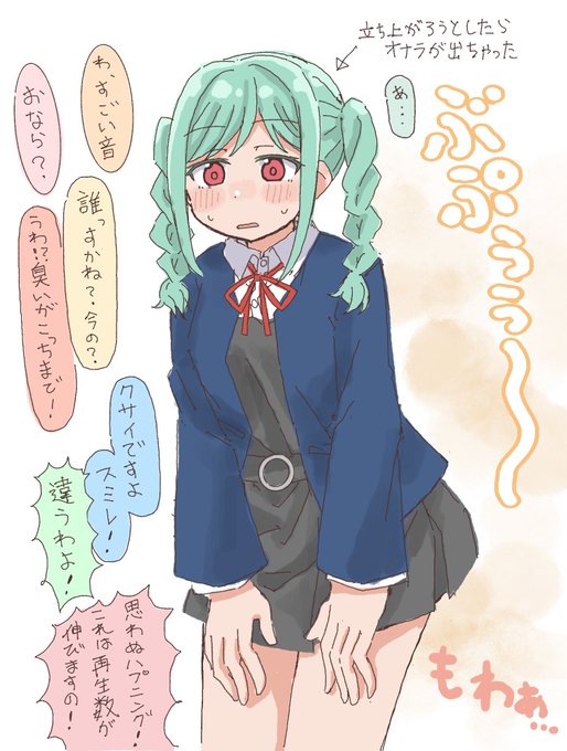 うっかりオナラが出ちゃったやつ 