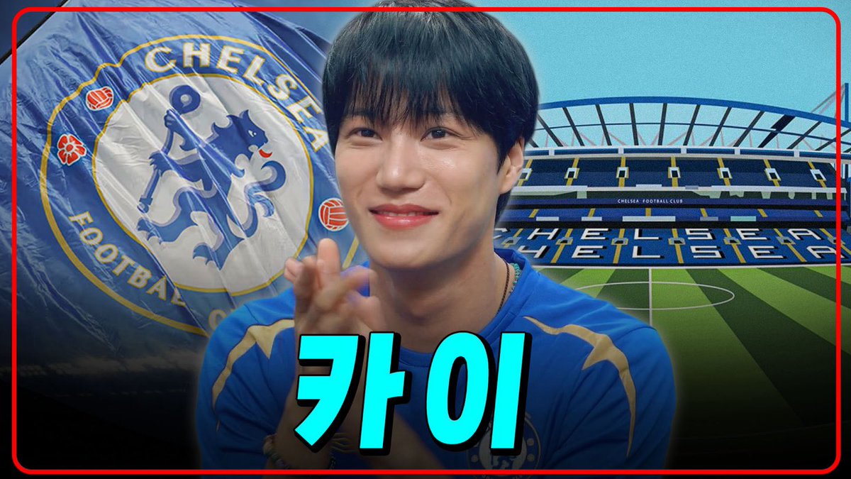 엑소 카이 첼시 토트넘 토크 EXO KAI Special Interview

youtube.com/watch?v=71I96c…

#KAI #카이 
#EXO #엑소 #weareoneEXO
#달수네라이브초대석