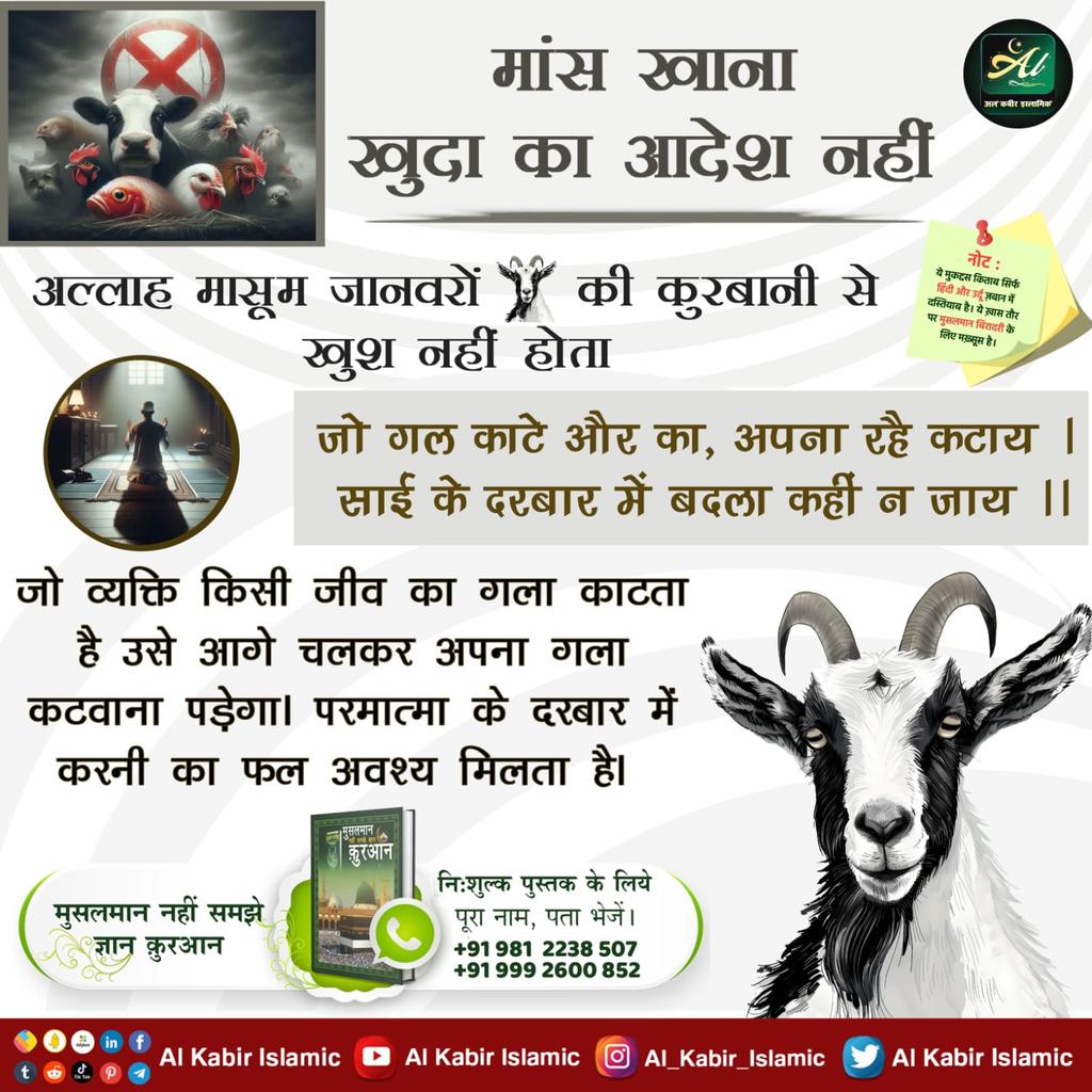 Ramesh vishwakarma (@rameshvish45820) on Twitter photo #NoSaint_EverAte_Meat
рдЬреЛ рд╡реНрдпрдХреНрддрд┐ рдХрд┐рд╕реА рдЬреАрд╡ рдХрд╛ рдЧрд▓рд╛ рдХрд╛рдЯрддрд╛ рд╣реИ рдЙрд╕реЗ рдЖрдЧреЗ рдЪрд▓рдХрд░ рдЕрдкрдирд╛ рдЧрд▓рд╛ рдХрдЯрд╡рд╛рдирд╛ рдкрдбрд╝реЗрдЧрд╛ред рдкрд░рдорд╛рддреНрдорд╛ рдХреЗ рджрд░рдмрд╛рд░ рдореЗрдВ рдХрд░рдиреА рдХрд╛ рдлрд▓ рдЕрд╡рд╢реНрдп рдорд┐рд▓рддрд╛ рд╣реИред
Meat Eaters Are Great Sinners #NoSaint_EverAte_Meat
рдЬреЛ рд╡реНрдпрдХреНрддрд┐ рдХрд┐рд╕реА рдЬреАрд╡ рдХрд╛ рдЧрд▓рд╛ рдХрд╛рдЯрддрд╛ рд╣реИ рдЙрд╕реЗ рдЖрдЧреЗ рдЪрд▓рдХрд░ рдЕрдкрдирд╛ рдЧрд▓рд╛ рдХрдЯрд╡рд╛рдирд╛ рдкрдбрд╝реЗрдЧрд╛ред рдкрд░рдорд╛рддреНрдорд╛ рдХреЗ рджрд░рдмрд╛рд░ рдореЗрдВ рдХрд░рдиреА рдХрд╛ рдлрд▓ рдЕрд╡рд╢реНрдп рдорд┐рд▓рддрд╛ рд╣реИред
Meat Eaters Are Great Sinners