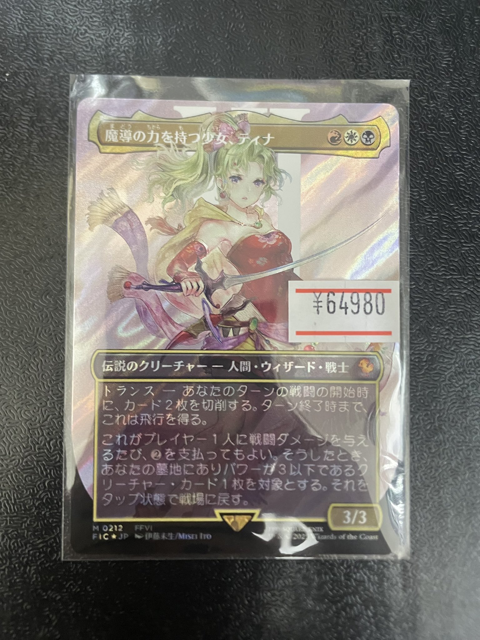 mtg 魔導の力を持つ少女、ティナ　送料込み 魔導の力を持つ少女、ティナ [FIC] 【BIGWEB | MTG】日本最大級