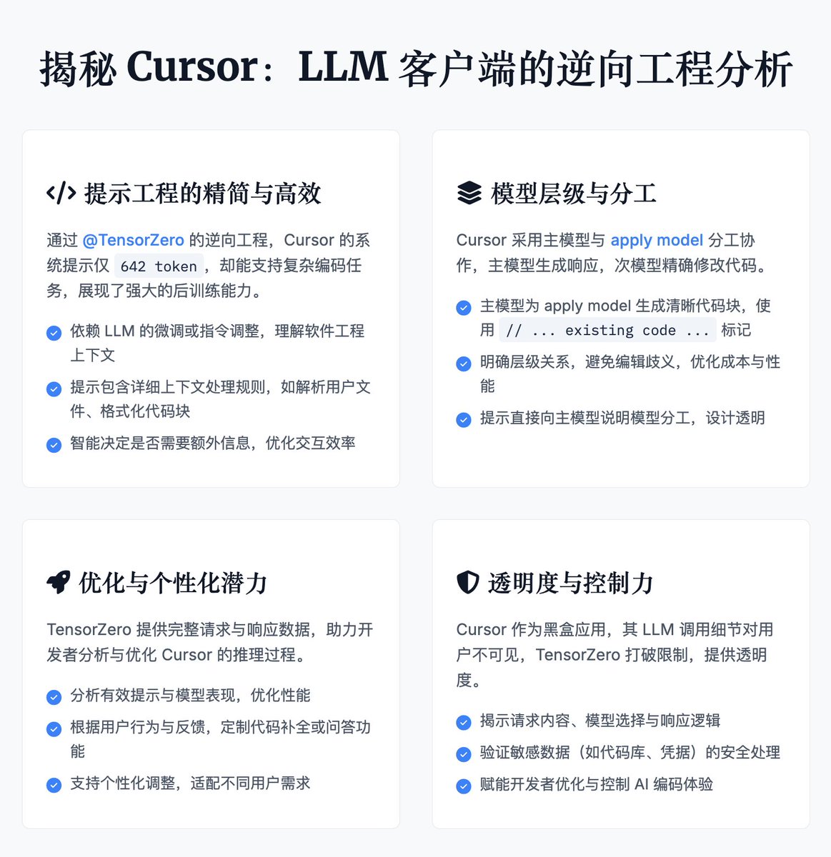 shao__meng's tweet photo. 通过 @TensorZero 逆向工程 Cursor 的 LLM 客户端，看看它在 LLM 的基础上到底做了什么？才能实现 99 亿美金估值和 5 亿 ARR 👇

_
提示工程的精简与高效：

· Cursor 的系统提示仅 642 token，却能支持复杂的编码任务，这表明其背后依赖于 LLM 的强大后训练（如微调或指令调整），使模型能够理解软件工程上下文

· 提示中包含了详细的上下文处理规则（如如何解析用户文件、代码块格式化），以及如何决定是否需要额外信息，这种设计展示了 Cursor 如何通过精炼的提示工���实现高效的 AI 编码辅助

__
模型层级与分工：

· 发现 Cursor 使用了 “apply model” 的次智能模型，专门处理代码编辑任务。这个模型与主 LLM 分工明确，主模型负责生成响应，apply model 负责精确修改代码文件

· 提示中明确要求主模型为 apply model 生成清晰的代码块（使用 // ... existing code ... 标记未更改部分），以避免编辑歧义，这种模型层级设计优化了成本和性能，但有趣的是，Cursor 在提示中直接向主模型说明了这一层级关系

___
优化与个性化潜力：

· TensorZero 提供了完整的请求和响应数据，允许开发者分析 Cursor 的推理过程（如哪些提示有效、哪些模型表现更好），这为优化提供了数据基础

· 通过收集用户行为、生产指标或反馈，可以进一步调整提示或模型，定制 Cursor 以适应个体用户的使用模式，例如，某些用户可能更需要代码补全，而其他用户可能更依赖问答功能

____
透明度与控制力：
· Cursor 作为一个黑盒应用，其 LLM 调用细节对用户不可见。通过 TensorZero，开发者可以完全了解请求内容、模型选择和响应逻辑，从而���破黑盒限制

· 这种透明度不仅有助于优化，还能帮助开发者验证 Cursor 是否安全处理敏���数据（如代码库或凭据）