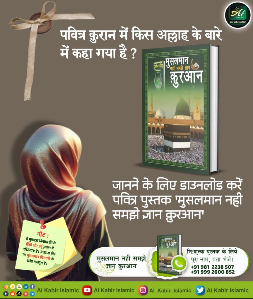 Ramesh vishwakarma (@rameshvish45820) on Twitter photo #NoSaint_EverAte_Meat
рдкрд╡рд┐рддреНрд░ рдХреБрд░рд╛рди рдореЗрдВ рдХрд┐рд╕ рдЕрд▓реНрд▓рд╛рд╣ рдХреЗ рдмрд╛рд░реЗ рдореЗрдВ рдХрд╣рд╛ рдЧрдпрд╛ рд╣реИ ?
рдореБрд╕рд▓рдорд╛рди рдирд╣реАрдВ рд╕рдордЭреЗ рдЬреНрдЮрд╛рди рдХреБрд░рдЖрди
рдЬрд╛рдирдиреЗ рдХреЗ рд▓рд┐рдП рдбрд╛рдЙрдирд▓реЛрдб рдХрд░реЗрдВ рдкрд╡рд┐рддреНрд░ рдкреБрд╕реНрддрдХ 'рдореБрд╕рд▓рдорд╛рди рдирд╣реА рд╕рдордЭреЗ рдЬреНрдЮрд╛рди рдХреБрд░рдЖрди'
Meat Eaters Are Great Sinners #NoSaint_EverAte_Meat
рдкрд╡рд┐рддреНрд░ рдХреБрд░рд╛рди рдореЗрдВ рдХрд┐рд╕ рдЕрд▓реНрд▓рд╛рд╣ рдХреЗ рдмрд╛рд░реЗ рдореЗрдВ рдХрд╣рд╛ рдЧрдпрд╛ рд╣реИ ?
рдореБрд╕рд▓рдорд╛рди рдирд╣реАрдВ рд╕рдордЭреЗ рдЬреНрдЮрд╛рди рдХреБрд░рдЖрди
рдЬрд╛рдирдиреЗ рдХреЗ рд▓рд┐рдП рдбрд╛рдЙрдирд▓реЛрдб рдХрд░реЗрдВ рдкрд╡рд┐рддреНрд░ рдкреБрд╕реНрддрдХ 'рдореБрд╕рд▓рдорд╛рди рдирд╣реА рд╕рдордЭреЗ рдЬреНрдЮрд╛рди рдХреБрд░рдЖрди'
Meat Eaters Are Great Sinners