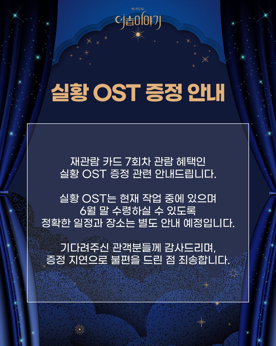 [#뮤지컬 #이솝이야기]📜

🌊실황 OST 트랙 리스트

7회 관람 혜택 실황 OST 트랙 리스트 안내드립니다.

실황 OST는 현재 제작중에 있으며, 증정 일자 및 장소는 별도 안내드릴 예정입니다.

*자세한 내용은 이미지 참고 부탁드립니다.
-
뮤지컬 &lt;이솝이야기&gt;
2025.03.19 - 06.08
예스24 스테이지 3관