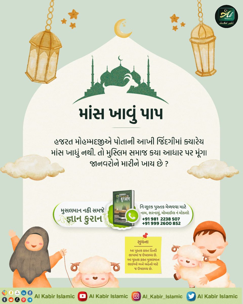 Vrushank Bhagat (@vrushankbhagat1) on Twitter photo #NoSaint_EverAte_Meat
рдХрдмреАрд░ рдкрд░рдорд╛рддреНрдорд╛ рд╕рд░реНрд╡ рдХрд╛ рдкрд┐рддрд╛ рд╣реИред рдЙрд╕рдХреЗ рдкреНрд░рд╛рдгрд┐рдпреЛрдВ рдХреЛ рдорд╛рд░рдиреЗ рд╡рд╛рд▓реЗ рд╕реЗ рд╡рд╣ рдХрднреА рдЦреБрд╢ рдирд╣реАрдВ рд╣реЛрддрд╛ред
рдХрдмреАрд░-рдорд╛рдБрд╕ рдЕрд╣рд╛рд░реА рдорд╛рдирдИ, рдкреНрд░рддреНрдпрдХреНрд╖ рд░рд╛рдХреНрд╖рд╕ рдЬрд╛рдирд┐ред
рддрд╛рдХреА рд╕рдВрдЧрддрд┐ рдорддрд┐ рдХрд░реИ, рд╣реЛрдЗ рднрдХреНрддрд┐ рдореЗрдВ рд╣рд╛рдирд┐редред
Meat Eaters Are Great Sinners #NoSaint_EverAte_Meat
рдХрдмреАрд░ рдкрд░рдорд╛рддреНрдорд╛ рд╕рд░реНрд╡ рдХрд╛ рдкрд┐рддрд╛ рд╣реИред рдЙрд╕рдХреЗ рдкреНрд░рд╛рдгрд┐рдпреЛрдВ рдХреЛ рдорд╛рд░рдиреЗ рд╡рд╛рд▓реЗ рд╕реЗ рд╡рд╣ рдХрднреА рдЦреБрд╢ рдирд╣реАрдВ рд╣реЛрддрд╛ред
рдХрдмреАрд░-рдорд╛рдБрд╕ рдЕрд╣рд╛рд░реА рдорд╛рдирдИ, рдкреНрд░рддреНрдпрдХреНрд╖ рд░рд╛рдХреНрд╖рд╕ рдЬрд╛рдирд┐ред
рддрд╛рдХреА рд╕рдВрдЧрддрд┐ рдорддрд┐ рдХрд░реИ, рд╣реЛрдЗ рднрдХреНрддрд┐ рдореЗрдВ рд╣рд╛рдирд┐редред
Meat Eaters Are Great Sinners