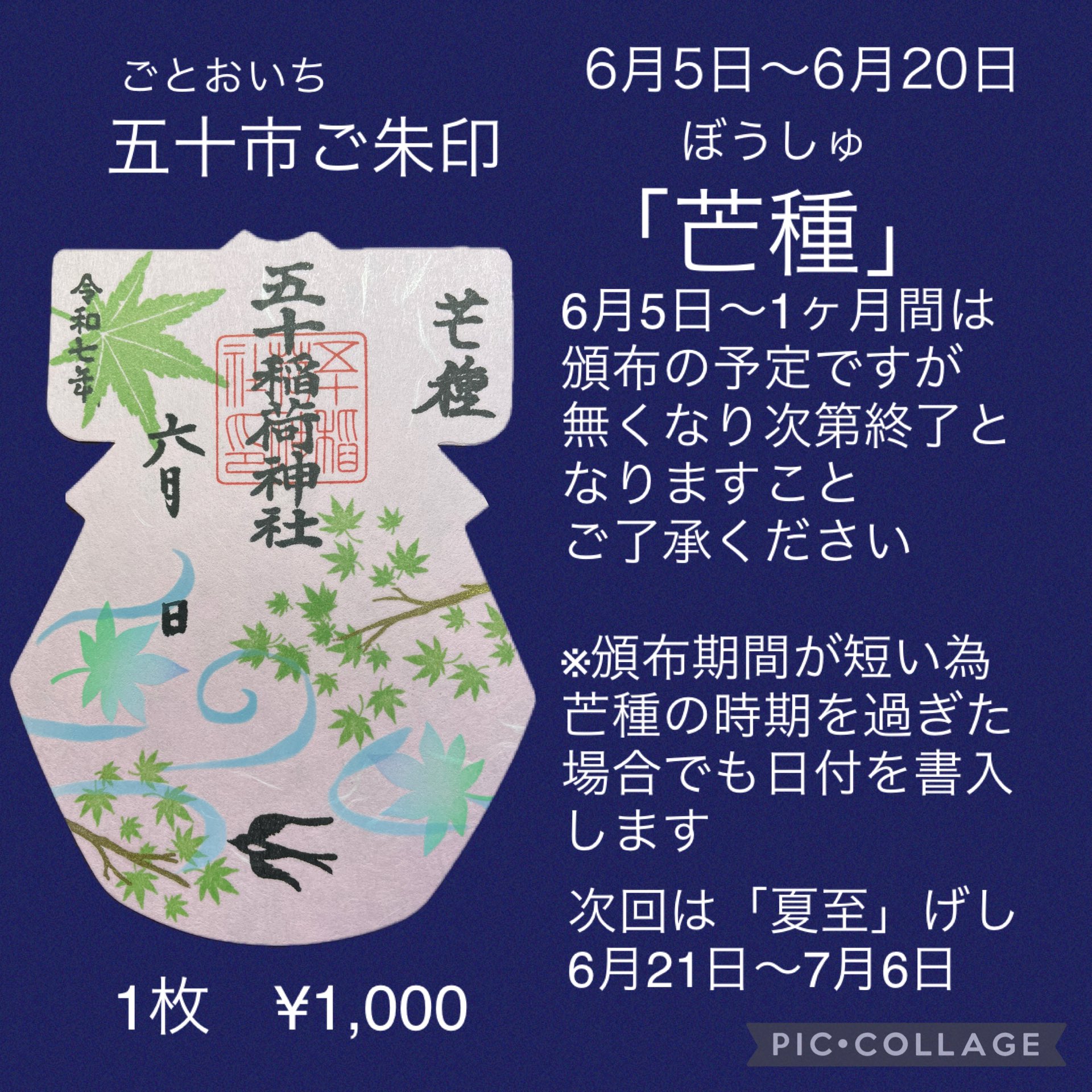 Amazon.co.jp: 神田 五十稲荷神社 令和4年9月 月詣 菊合わせ
