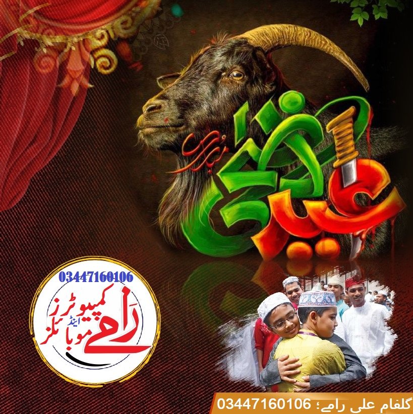 GuLGeGuL's tweet photo. *#عیدالاضحیٰ #مبارک*
*#گُل #گُل_جی #رامے* https://t.co/kfa4UBnamI