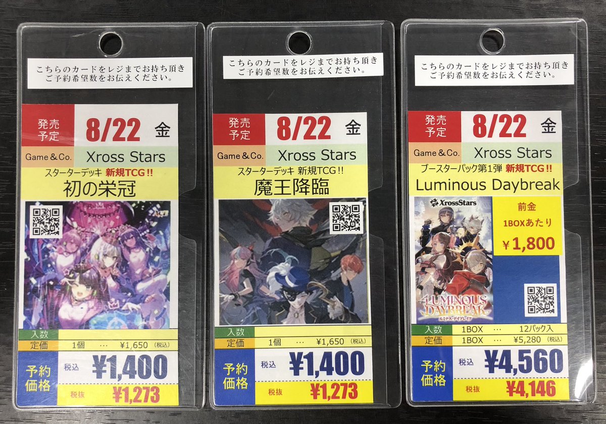 ✨予約情報✨】 8/22(金)発売予定 #クロスタTCG Xross Stars スタート