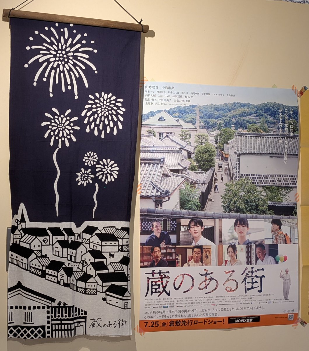 amamsatoko's tweet photo. #Gocha さんで #蔵のある街 の手拭いget✨
お店のように飾りたいな❣️ https://t.co/8kLg7VPu9B