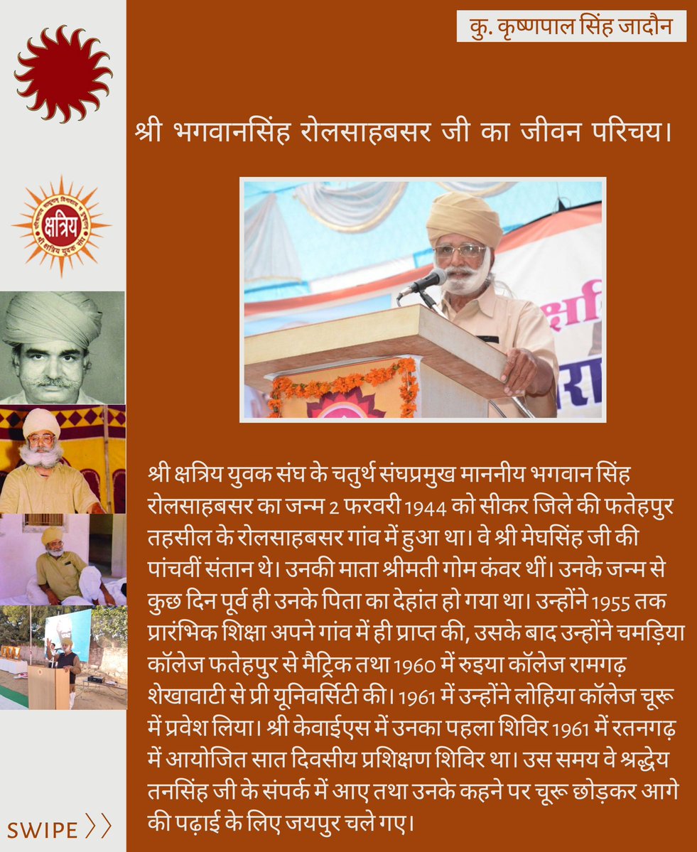 श्री भगवानसिंह रोलरसाहब जी का जीवन परिचय 💗🌸