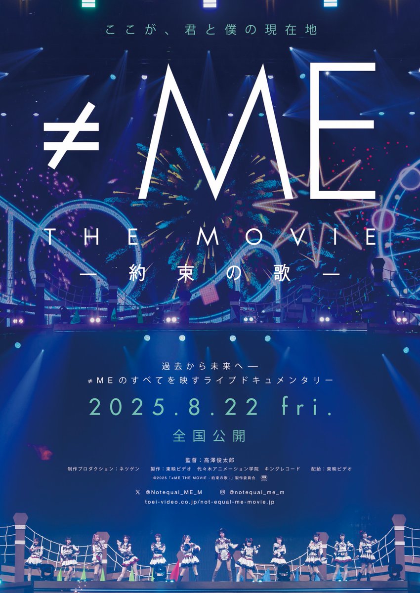 ≠ME THE MOVIE -約束の歌- tweet media