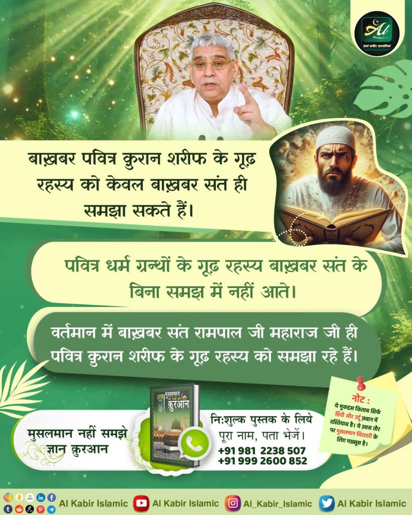 Ramesh vishwakarma (@rameshvish45820) on Twitter photo #NoSaint_EverAte_Meat
рдмрд╛рдЦрд╝рдмрд░ рдкрд╡рд┐рддреНрд░ рдХреБрд░рд╛рди рд╢рд░реАрдл рдХреЗ рдЧреВрдврд╝ рд░рд╣рд╕реНрдп рдХреЛ рдХреЗрд╡рд▓ рдмрд╛рдЦрд╝рдмрд░ рд╕рдВрдд рд╣реА рд╕рдордЭрд╛ рд╕рдХрддреЗ рд╣реИрдВред
рдкрд╡рд┐рддреНрд░ рдзрд░реНрдо рдЧреНрд░рдиреНрдереЛрдВ рдХреЗ рдЧреВрдврд╝ рд░рд╣рд╕реНрдп рдмрд╛рдЦрд╝рдмрд░ рд╕рдВрдд рдХреЗ рдмрд┐рдирд╛ рд╕рдордЭ рдореЗрдВ рдирд╣реАрдВ рдЖрддреЗред
Meat Eaters Are Great Sinners #NoSaint_EverAte_Meat
рдмрд╛рдЦрд╝рдмрд░ рдкрд╡рд┐рддреНрд░ рдХреБрд░рд╛рди рд╢рд░реАрдл рдХреЗ рдЧреВрдврд╝ рд░рд╣рд╕реНрдп рдХреЛ рдХреЗрд╡рд▓ рдмрд╛рдЦрд╝рдмрд░ рд╕рдВрдд рд╣реА рд╕рдордЭрд╛ рд╕рдХрддреЗ рд╣реИрдВред
рдкрд╡рд┐рддреНрд░ рдзрд░реНрдо рдЧреНрд░рдиреНрдереЛрдВ рдХреЗ рдЧреВрдврд╝ рд░рд╣рд╕реНрдп рдмрд╛рдЦрд╝рдмрд░ рд╕рдВрдд рдХреЗ рдмрд┐рдирд╛ рд╕рдордЭ рдореЗрдВ рдирд╣реАрдВ рдЖрддреЗред
Meat Eaters Are Great Sinners