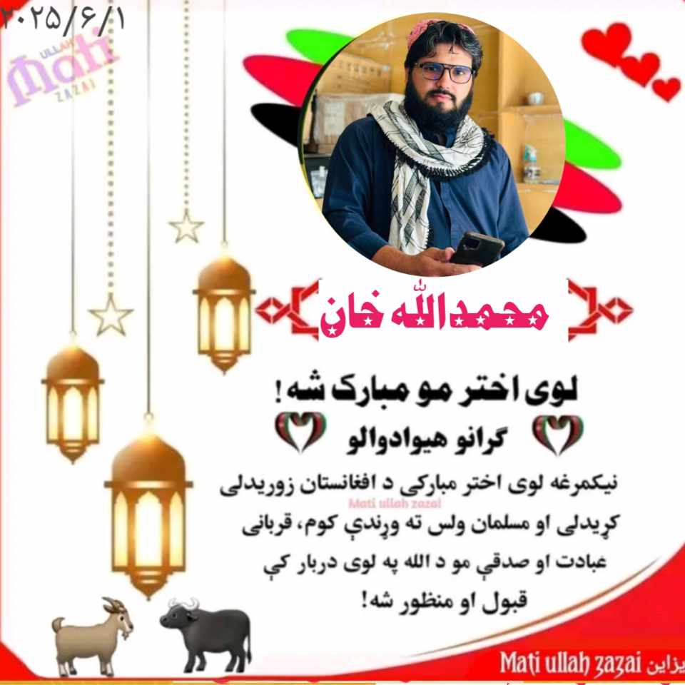 -    🌙  ﷽🌙   -
🎊السلام عليكم  ورحمة الله  وبركاته  🎊   
          祝大家开斋节快乐    
          𝐄𝐢𝐝 𝐌𝐮𝐛𝐚𝐫𝐚𝐤 🕌
🎉🎉🎈عيد سعيد.عيد مبارك 🎈🎉🎉
        🕌节日快乐 节日吉庆🕋
 تقبل الله منك ومنا صيامنا وقيامنا وصالح الاعمال. كل عام وانتم بالف خير