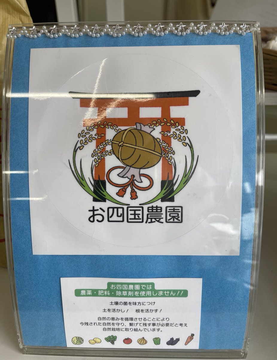 お四国農園さんのブースで
人参葉 🥕発見‼︎

お留守番のトリオへのおみやげとして
買って帰ります‼︎😄✌️

さぁ そろそろ
油売るのはやめて
仕事に戻ります〜🤣