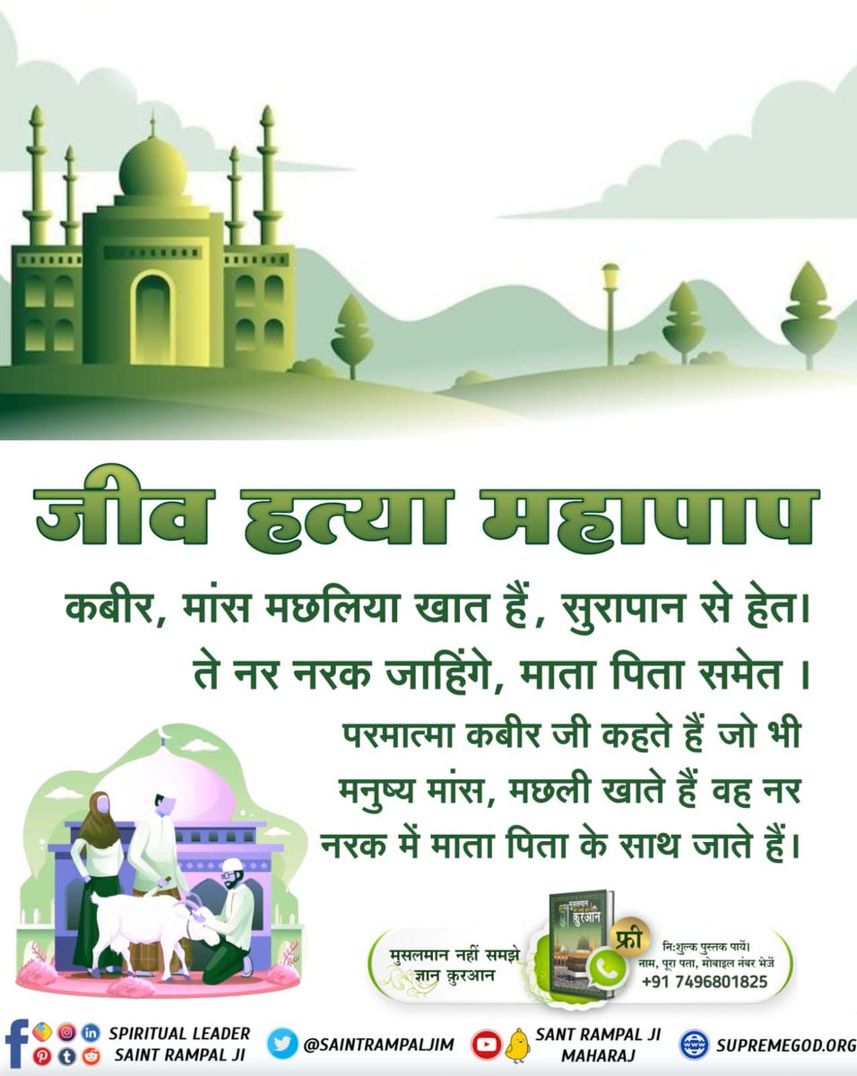 Sunita (@pawanku47335995) on Twitter photo #EidMubarak
The one who cuts someone else's throat, gets his own throat cut.
There is no revenge in the court of Sai.
The person who cuts the throat of any living being will have to get his throat cut later. In the court of God, the result of one's actions is definitely there. #EidMubarak
The one who cuts someone else's throat, gets his own throat cut.
There is no revenge in the court of Sai.
The person who cuts the throat of any living being will have to get his throat cut later. In the court of God, the result of one's actions is definitely there.