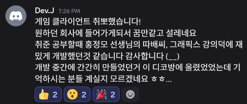 "원하던 회사에 들어가게되서 꿈만같고 설레네요"