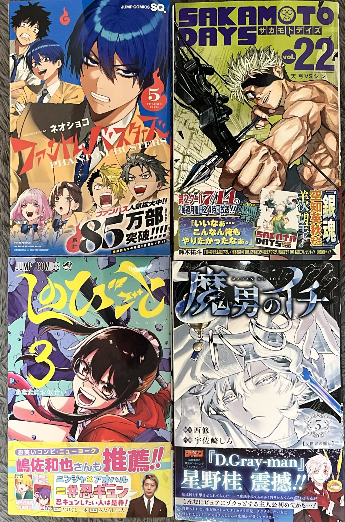 SAKAMOTO DAYS 22 - البحث / X