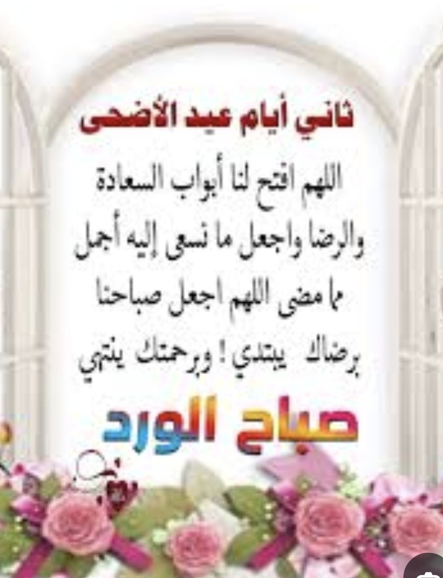 hudasmdh's tweet photo. 🦋🌧

يارب لاتجعلني وجعا لقلب احد..
فا انا ممتنة للناس اللطيفة اللي تدخل بحياتي وتترك فيها أثر جميل ..يارب سخر لي الطيبين من عبادك الصالحين..
⚘️صباح الورد والود

#صباح_الخير
#سقيا_الحجاج_في_مكه
#ايام_التشريق https://t.co/sXaE4xmJ04