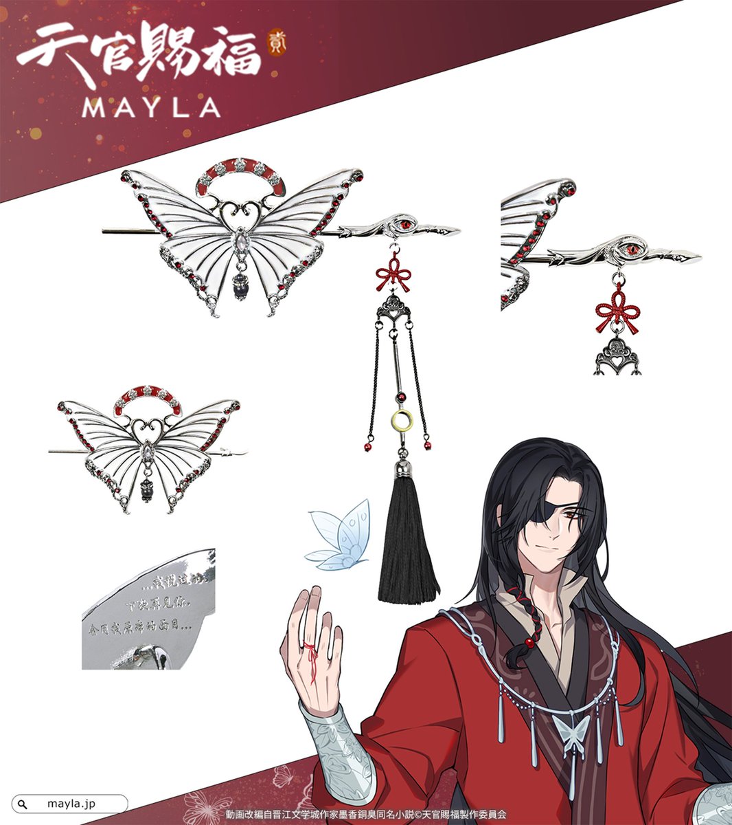 天官賜福 貮 謝憐モデル 花城モデル MAYLA マジェステ ＋ 簪 🦋✼•* ┈本日発売！アニメ『天官賜福 貮』の謝憐と花城を