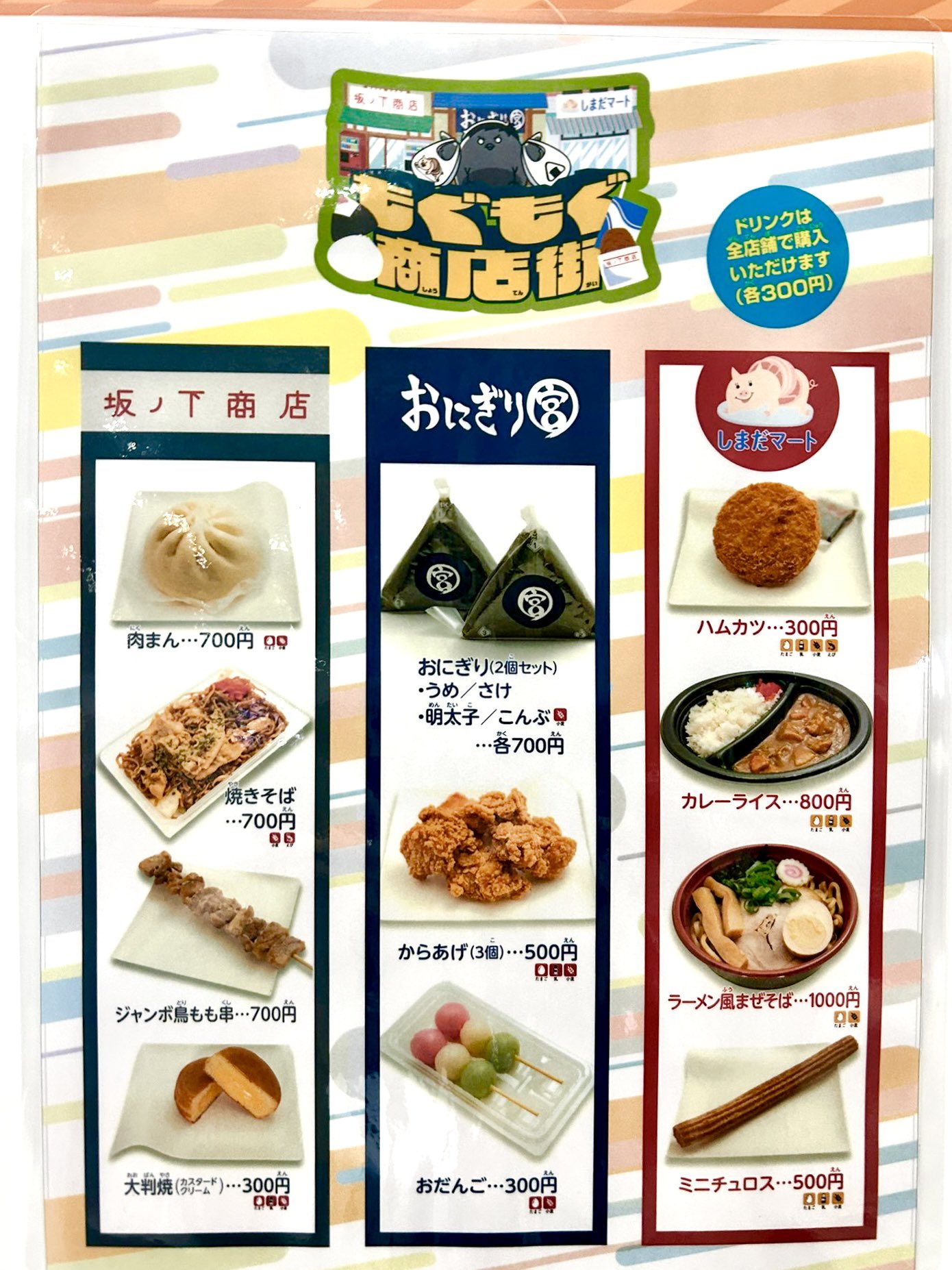 ハイキュー!! FAN PARK おにぎり宮セット ハイキュー！！』おにぎり宮の畳コースター2枚セット