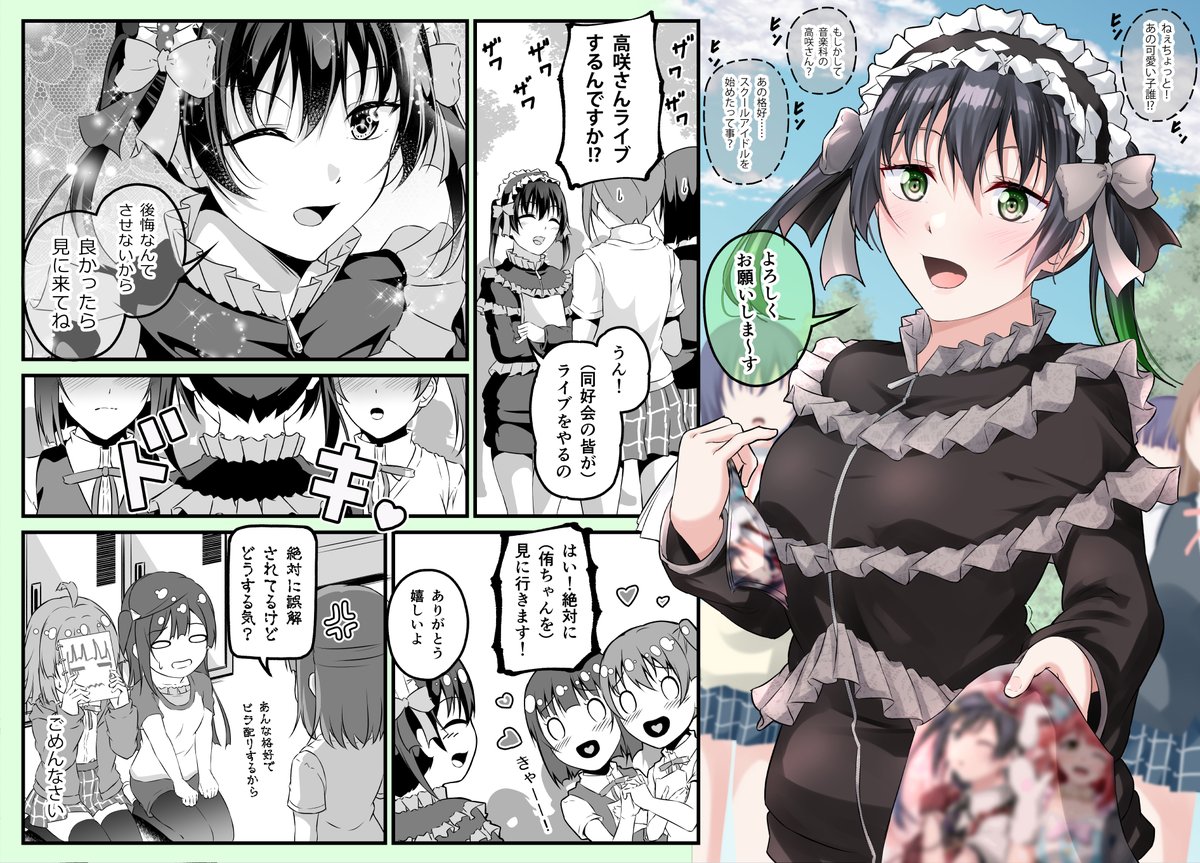 「ジャージメイドと璃奈ちゃん特製アプリ」②
 #虹ヶ咲 