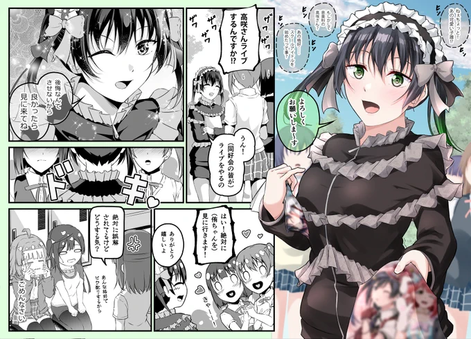 「ジャージメイドと璃奈ちゃん特製アプリ」②
 #虹ヶ咲 