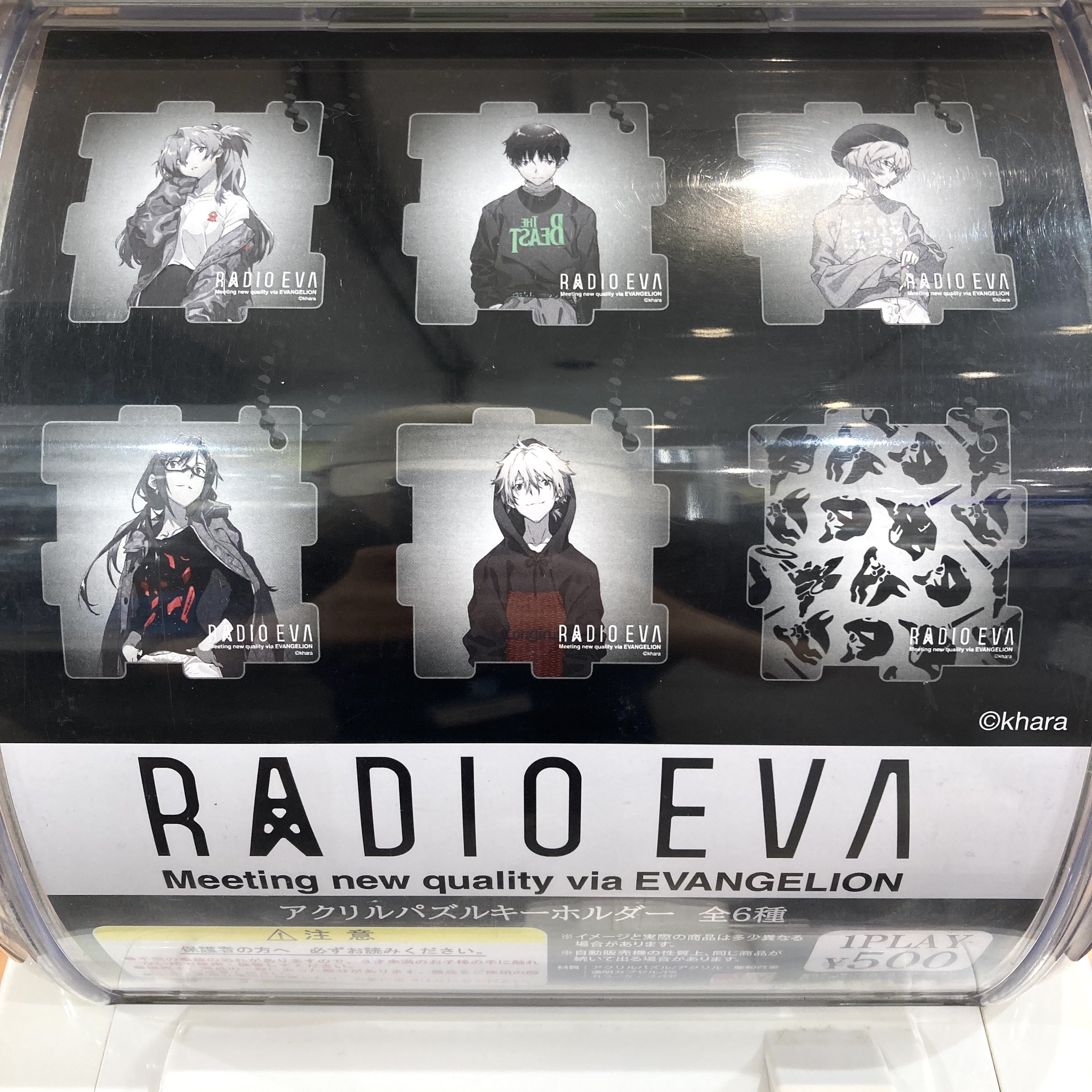 エヴァンゲリオンRADIO EVA アクリルパズルキーホルダー パズル