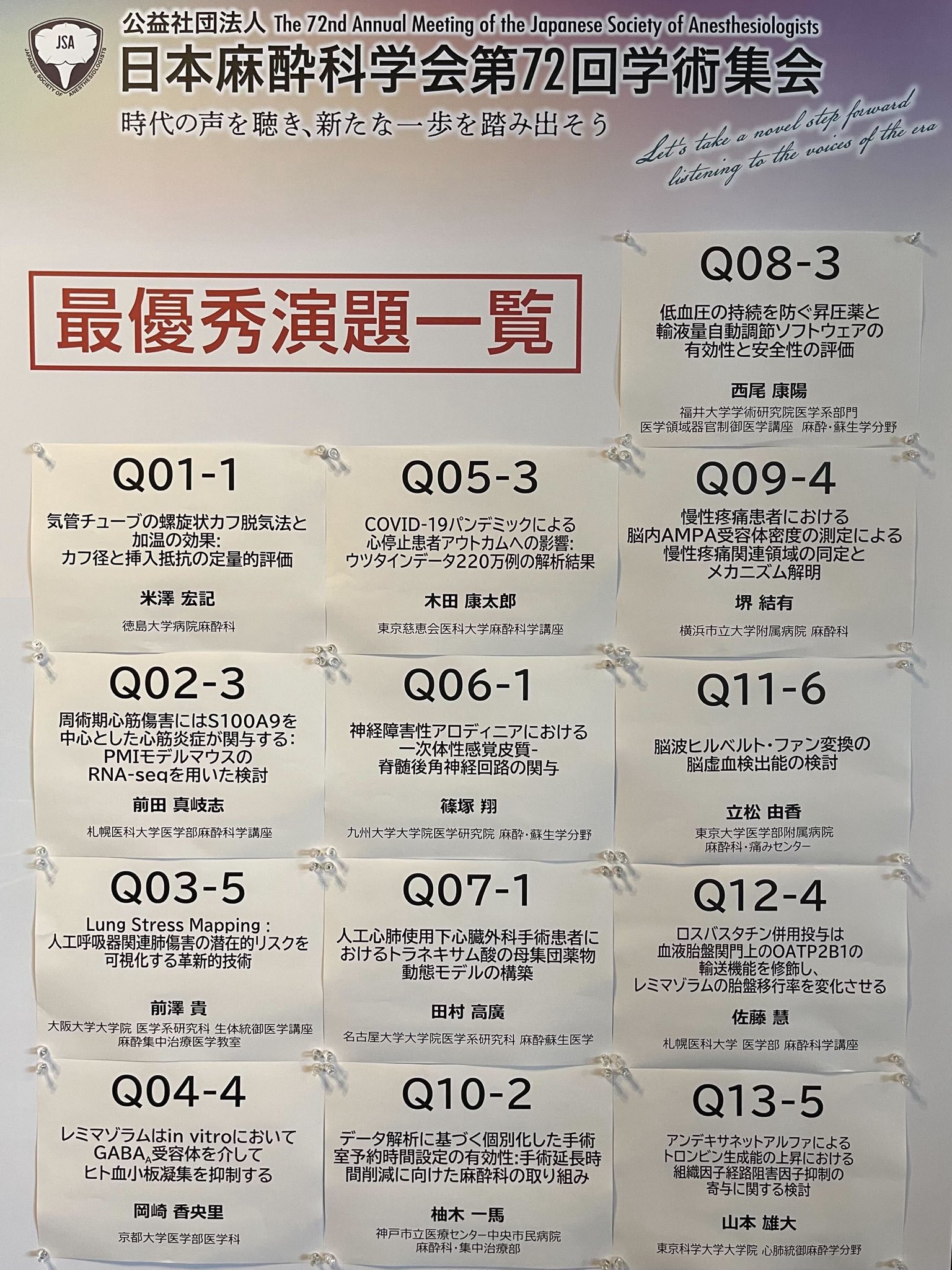 麻酔科学会情報【非公式】 (@ForAnesth) / X