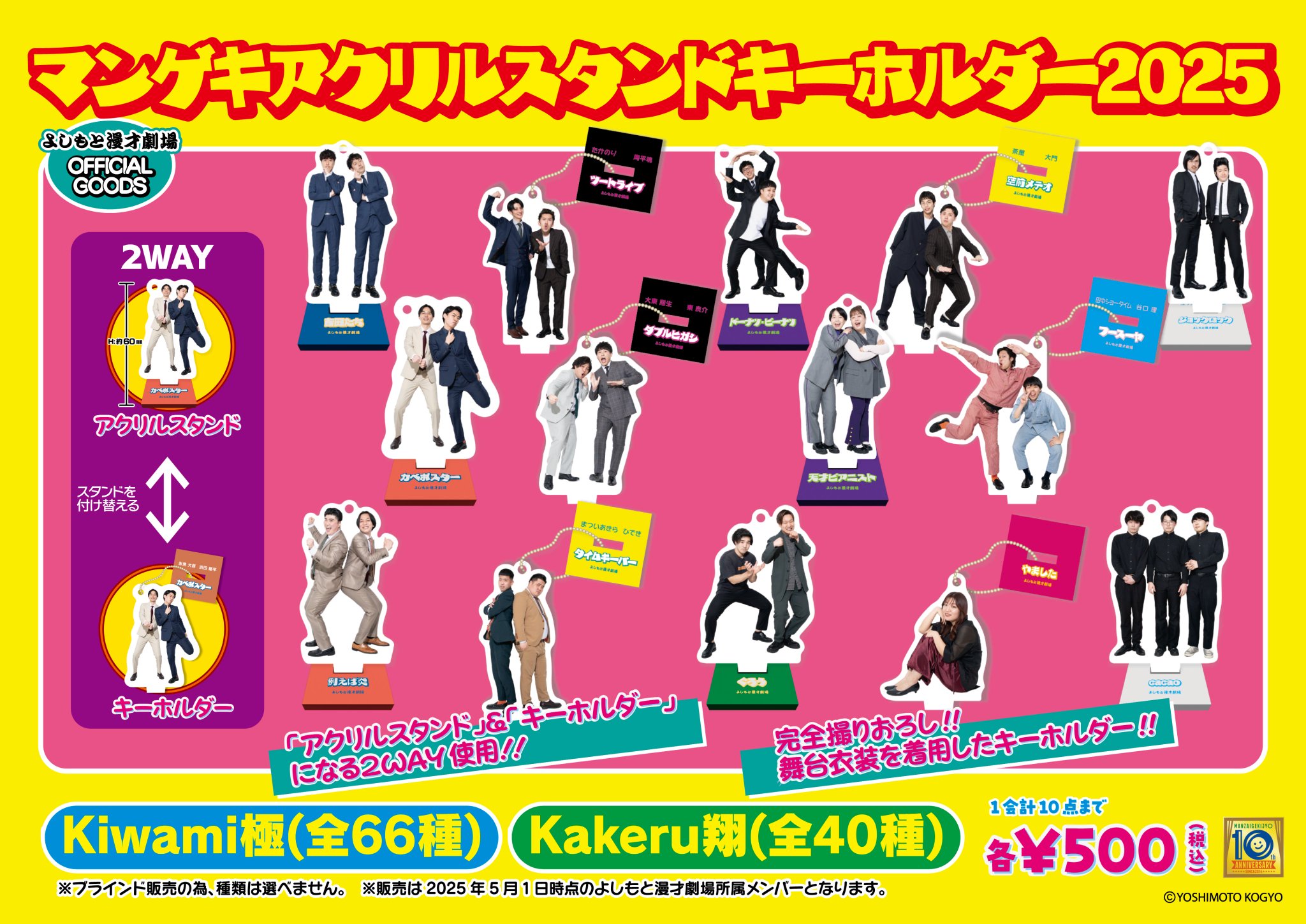 よしもと漫才劇場　マンゲキアクリルスタンドキーホルダー2025 ジョックロック よしもと漫才劇場 OFFICIAL GOODS『マンゲキアクリルスタンド